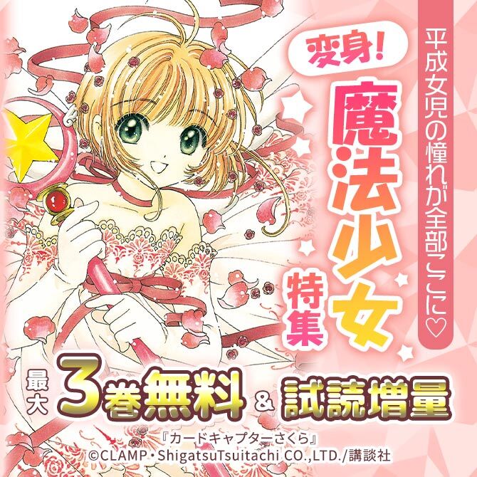 平成女児の憧れが全部ここに♡変身!魔法少女特集