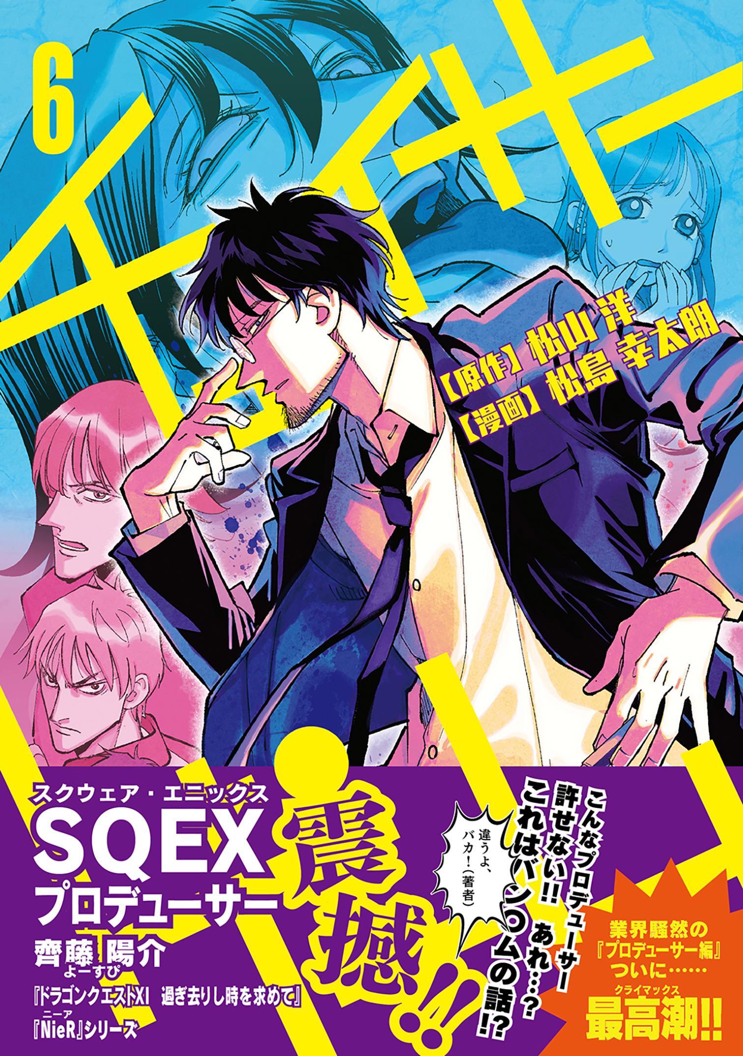 チェイサーゲーム【単話版】 6巻外伝1／6巻外伝2