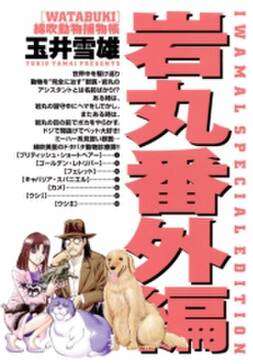 岩丸番外編 無料 試し読みなら Amebaマンガ 旧 読書のお時間です 岩丸番外編 無料 試し読みなら Amebaマンガ 旧 読書のお時間です