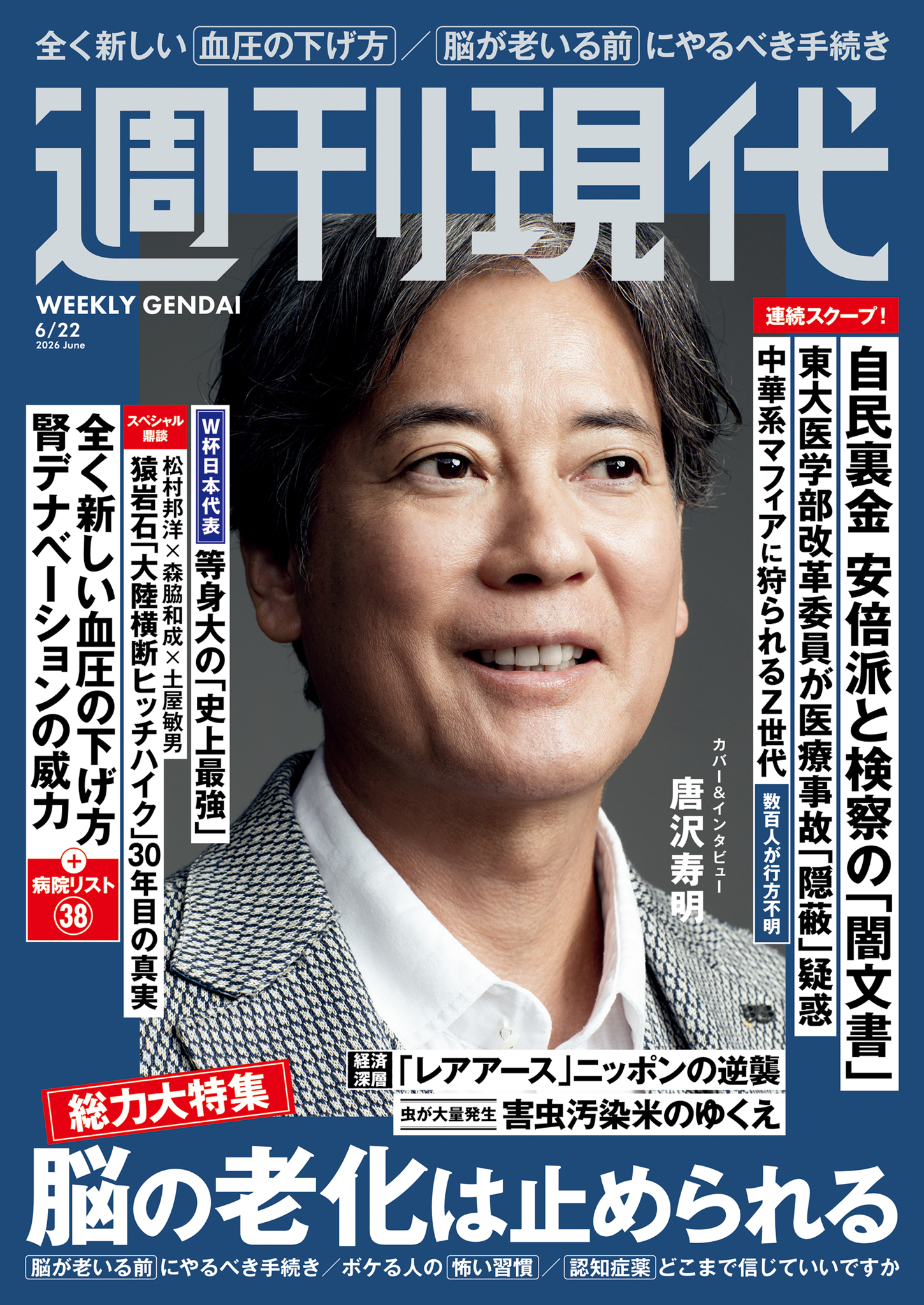 週刊現代