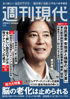 週刊現代