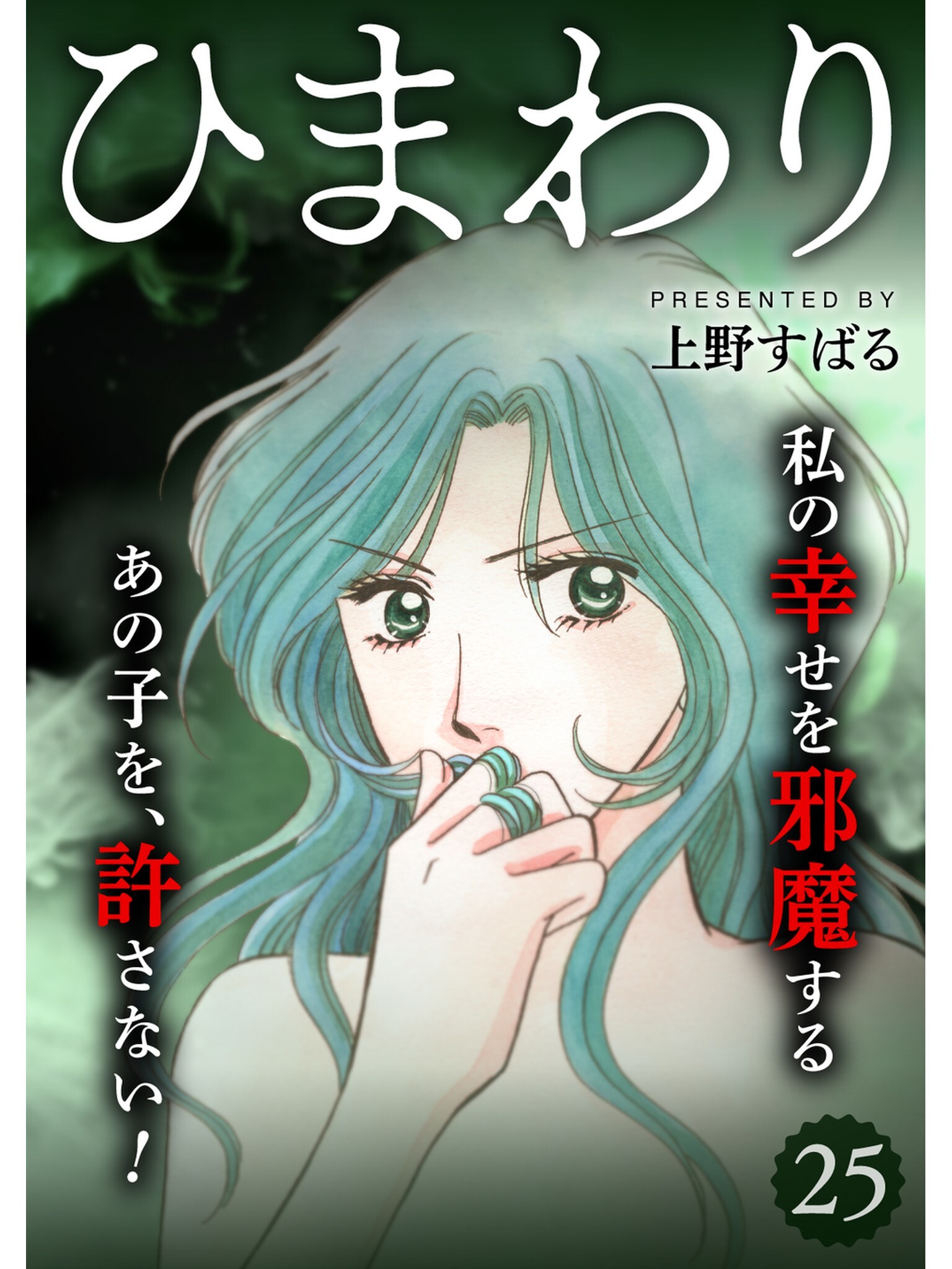 ひまわり【分冊版】25話