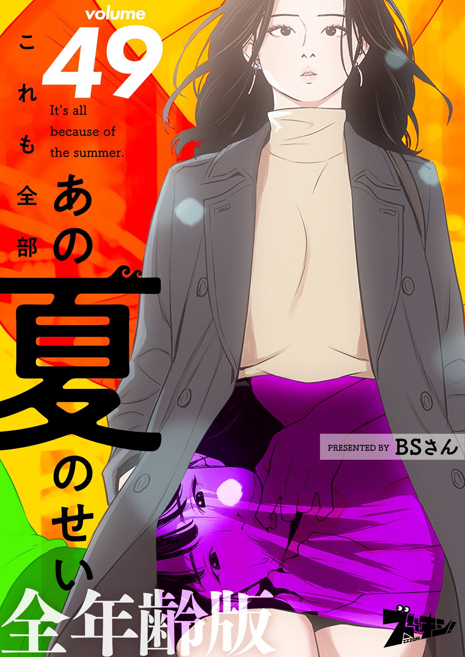 これも全部あの夏のせい（フルカラー）【全年齢版】 49