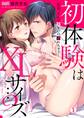 初体験はXLサイズ…?店長、そんな大きいの壊れちゃう…(1)