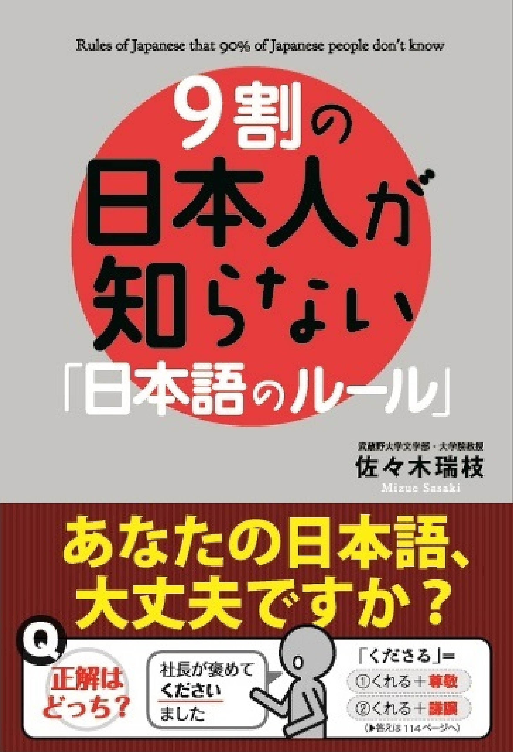 ９割の日本人が知らない「日本語のルール」