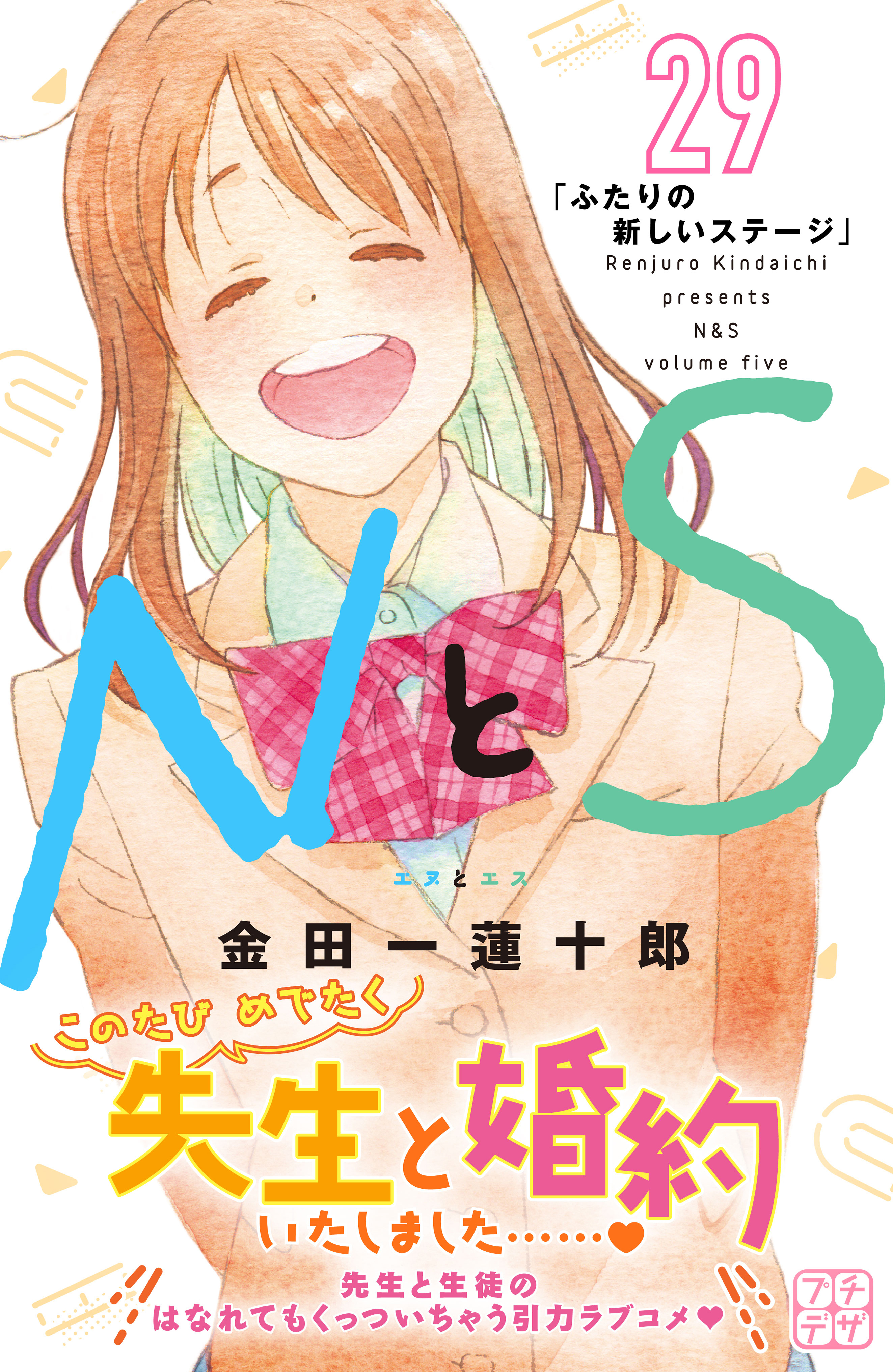 ＮとＳ　プチデザ（29）