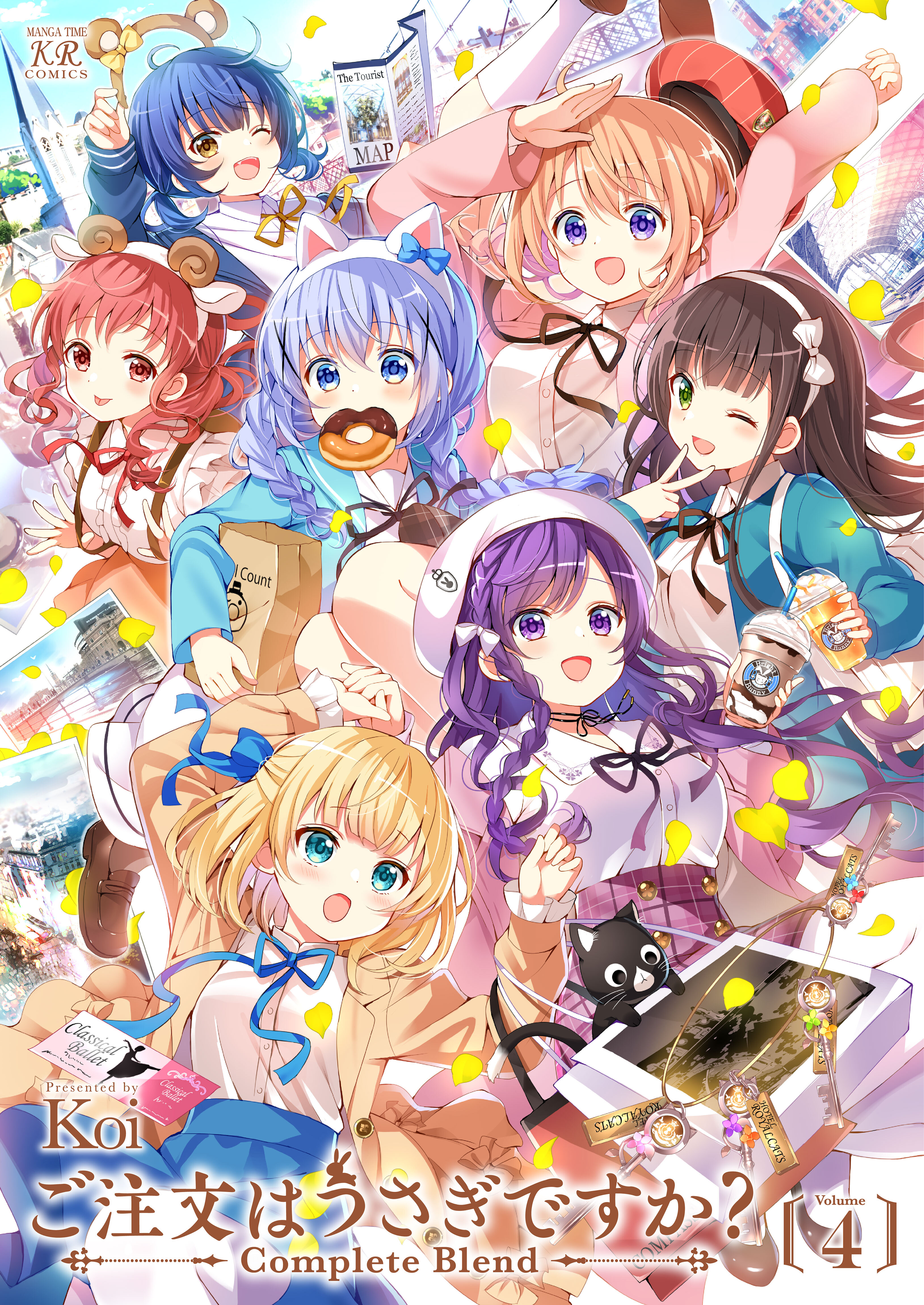 ご注文はうさぎですか？ Complete Blend　４巻