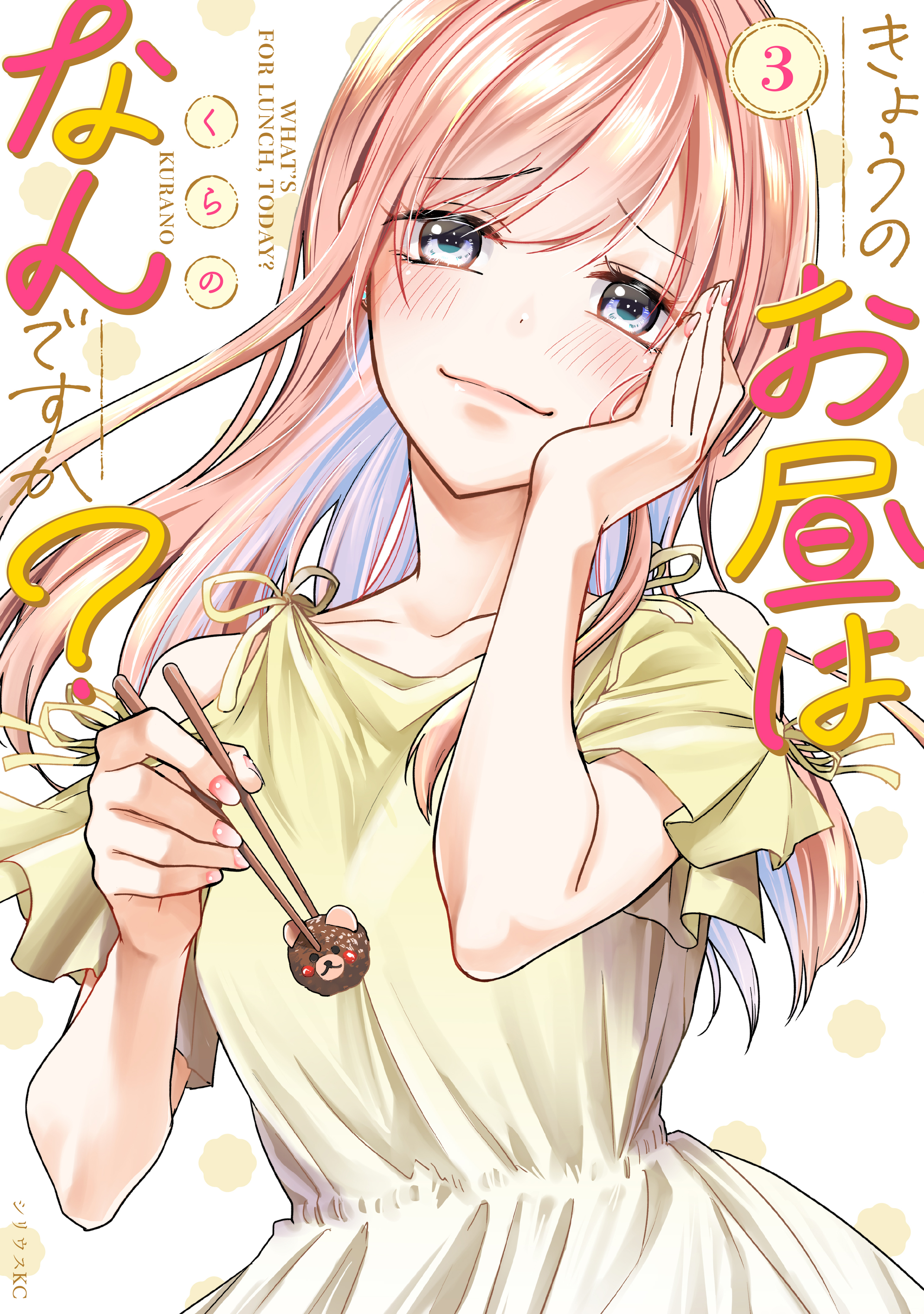 きょうのお昼はなんですか？