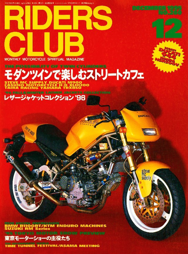 RIDERS CLUB 1995年12月号 No.260