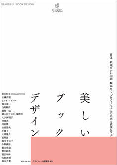 美しいブックデザイン