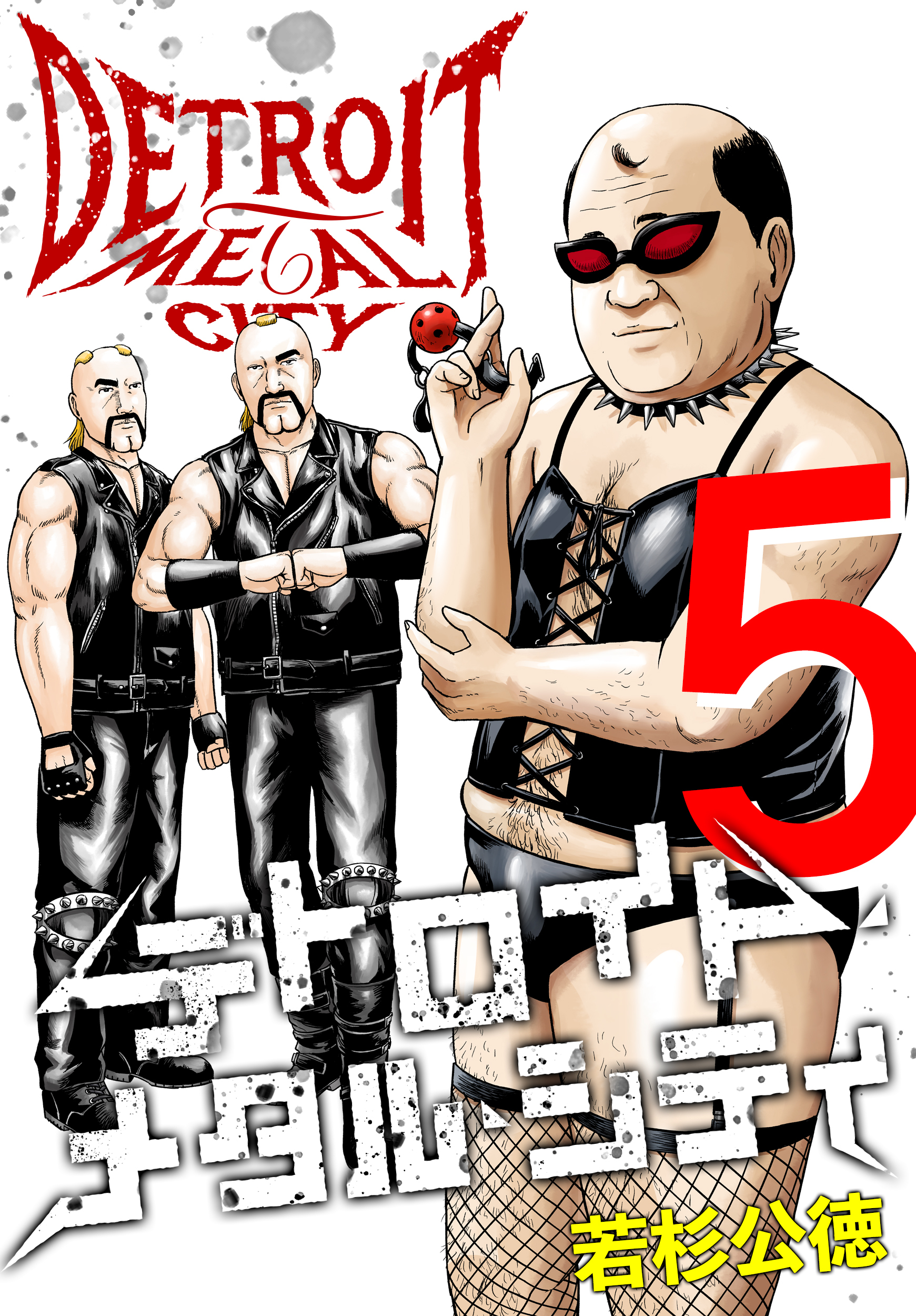 デトロイト・メタル・シティ 完全版５巻