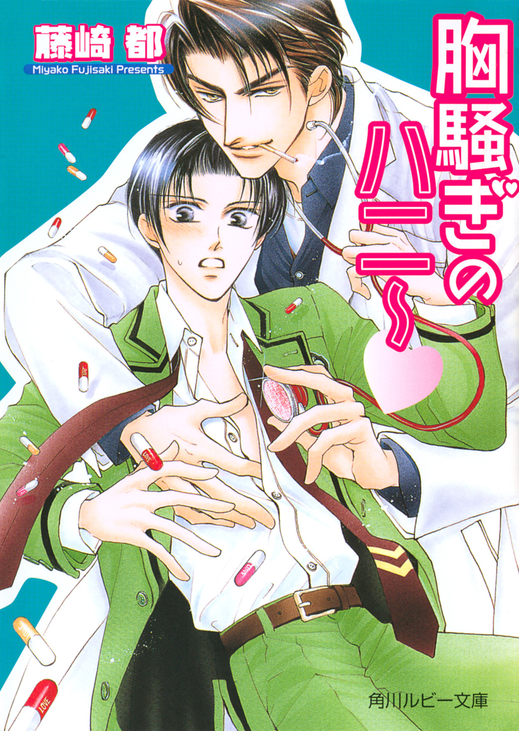 胸騒ぎのハニー