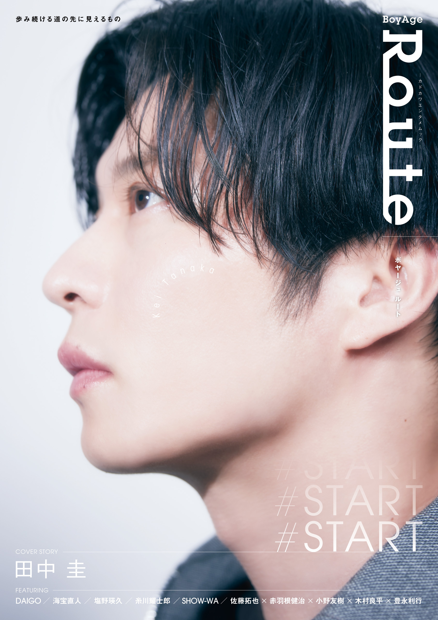 BoyAge Route -ボヤージュ ルート-