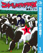 ニシトーキョーメタルブラザーズ【期間限定試し読み増量】 1