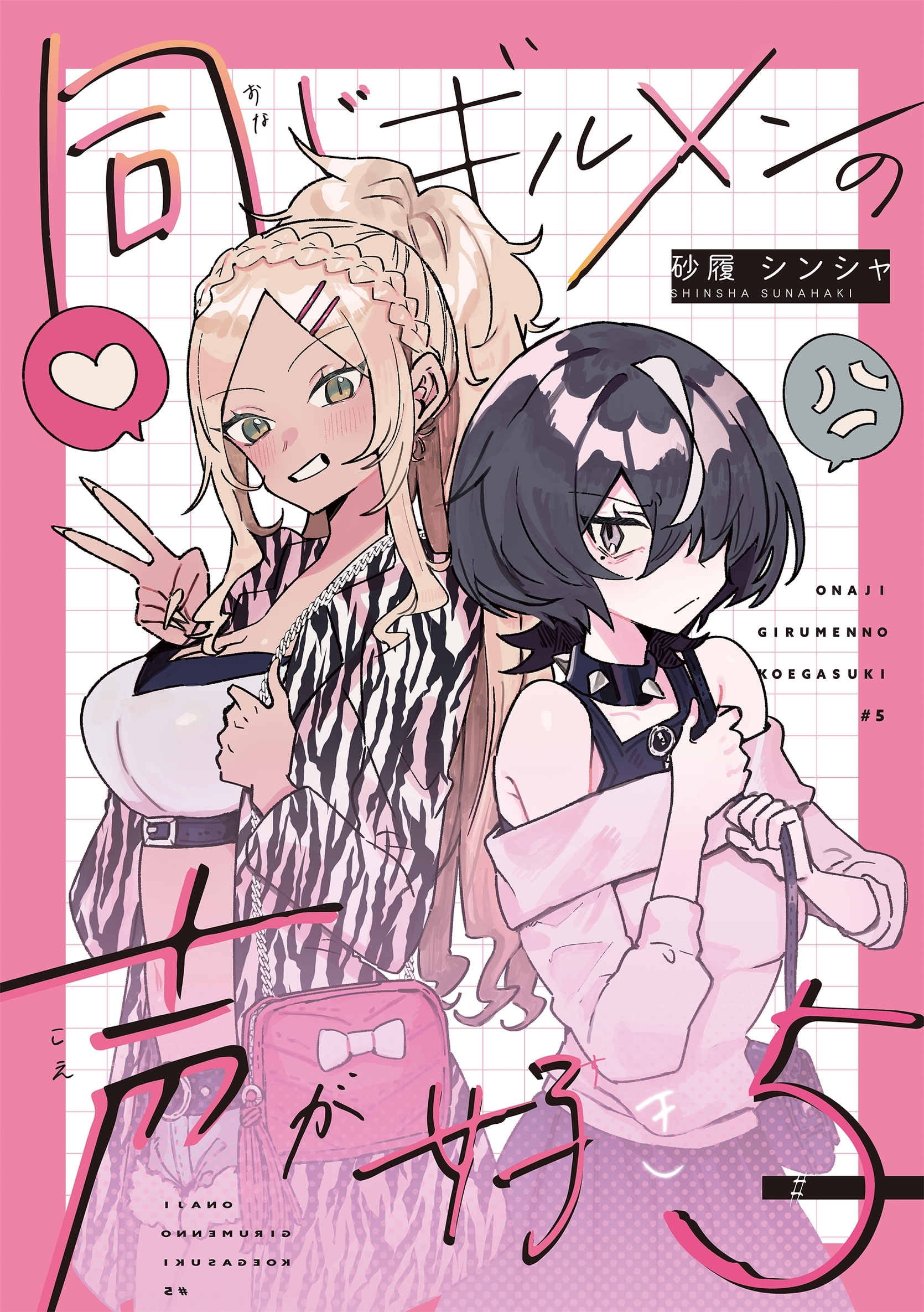 同じギルメンの声が好き【連載版】 5