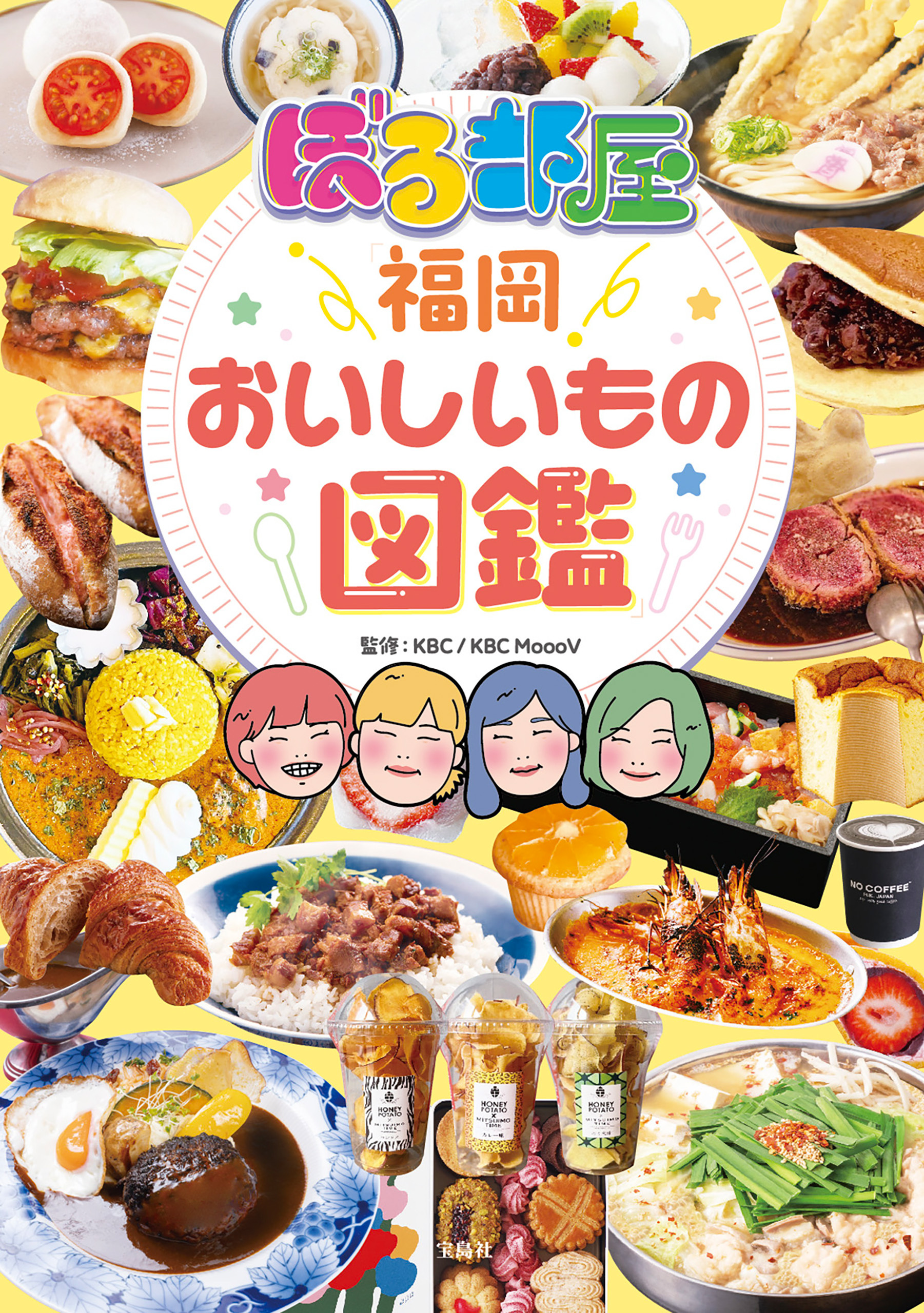 ぼる部屋「福岡おいしいもの図鑑」