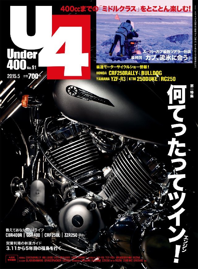 Under400 2015年5月号