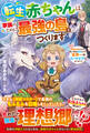 転生赤ちゃんは家族のために最強の島をつくります~神獣召喚スキルで無人島を開拓したら、世界一のユートピアになりました~【SS付き】