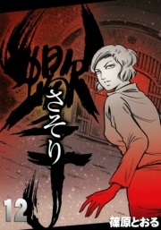 検索結果 122件 人気マンガを毎日無料で配信中 無料 試し読みならamebaマンガ 旧 読書のお時間です