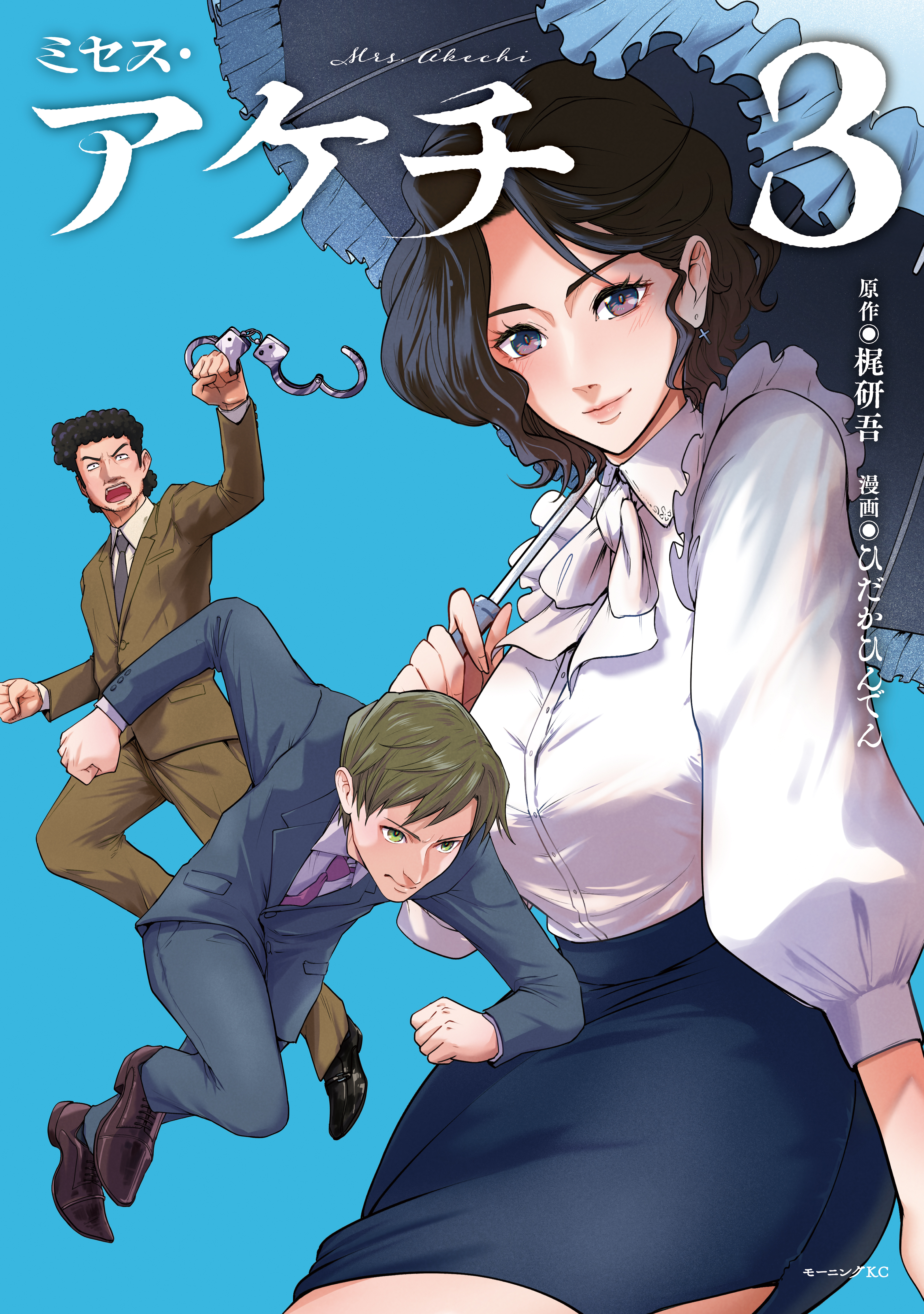 ミセス・アケチ