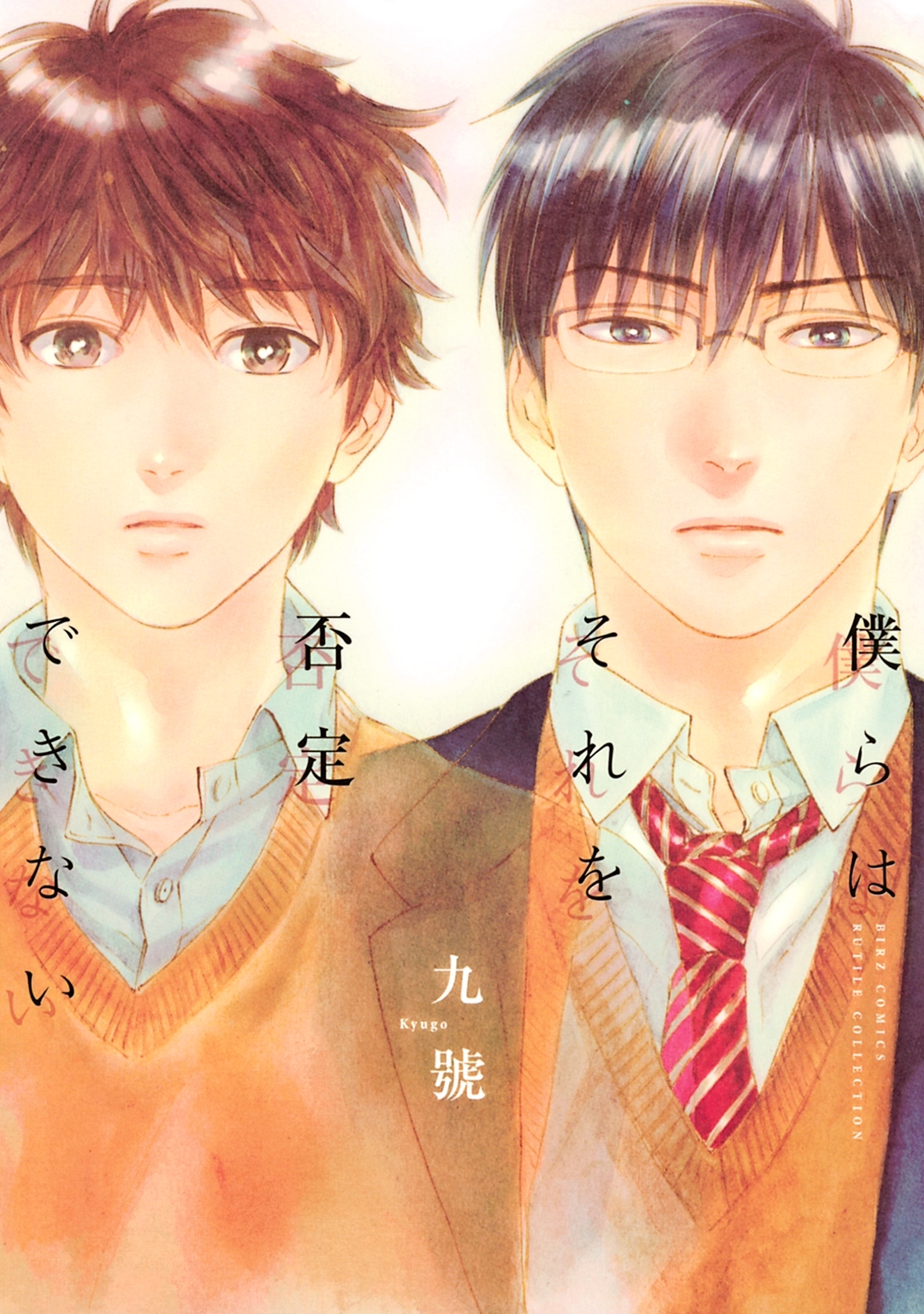 僕らにまつわるエトセトラ