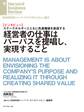 経営者の仕事はパーパスを提唱し、実現すること(インタビュー)