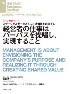 経営者の仕事はパーパスを提唱し、実現すること(インタビュー)
