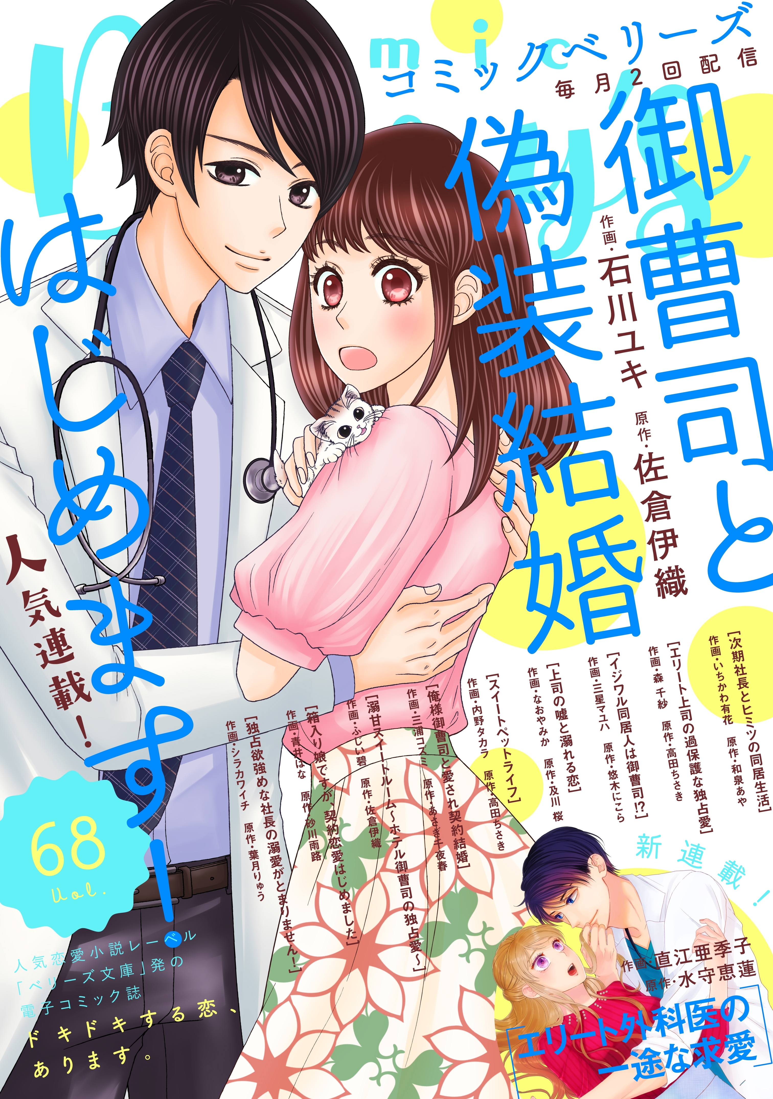 comic Berry's vol.68