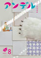 アンデル8 小さな文芸誌