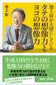 池上彰が大切にしている タテの想像力とヨコの想像力