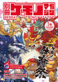 【期間限定 無料お試し版】別冊ケモノマガジン1号
