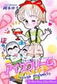 アイスクリームすくらんぶる-《ときめく乙女の胸キュンセレクション》