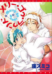 メリー・ゴゥ・ラゥンド