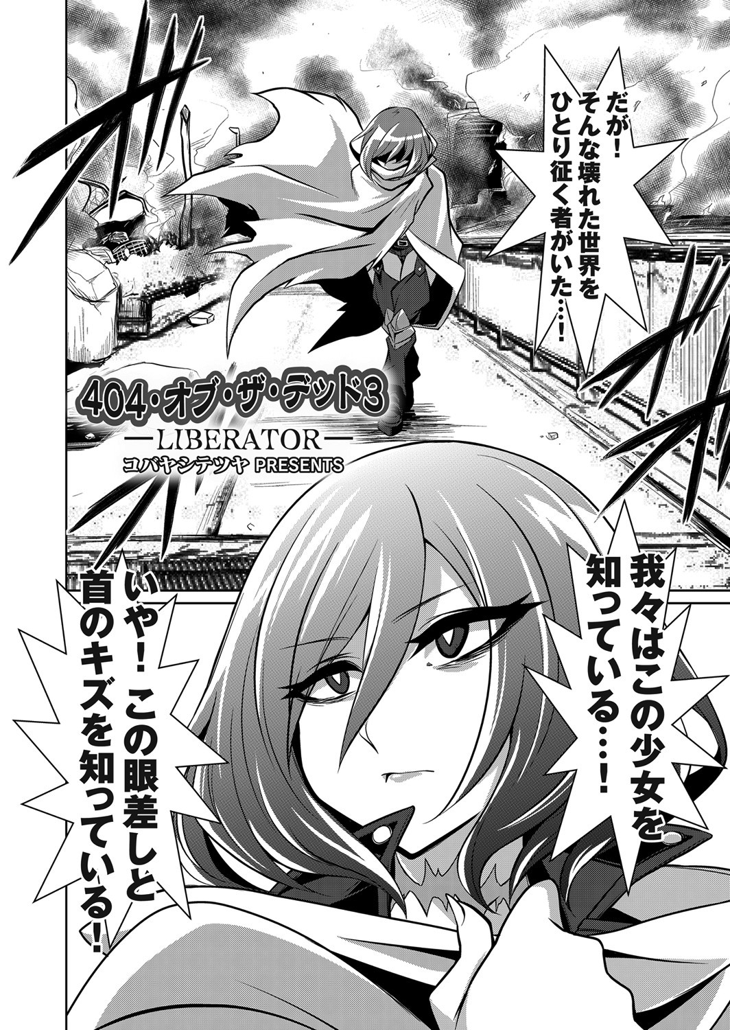 404・オブ・ザ・デッド