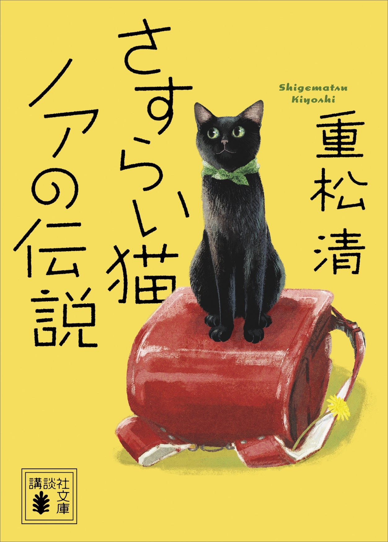 さすらい猫ノアの伝説