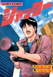 シャッター ： 5