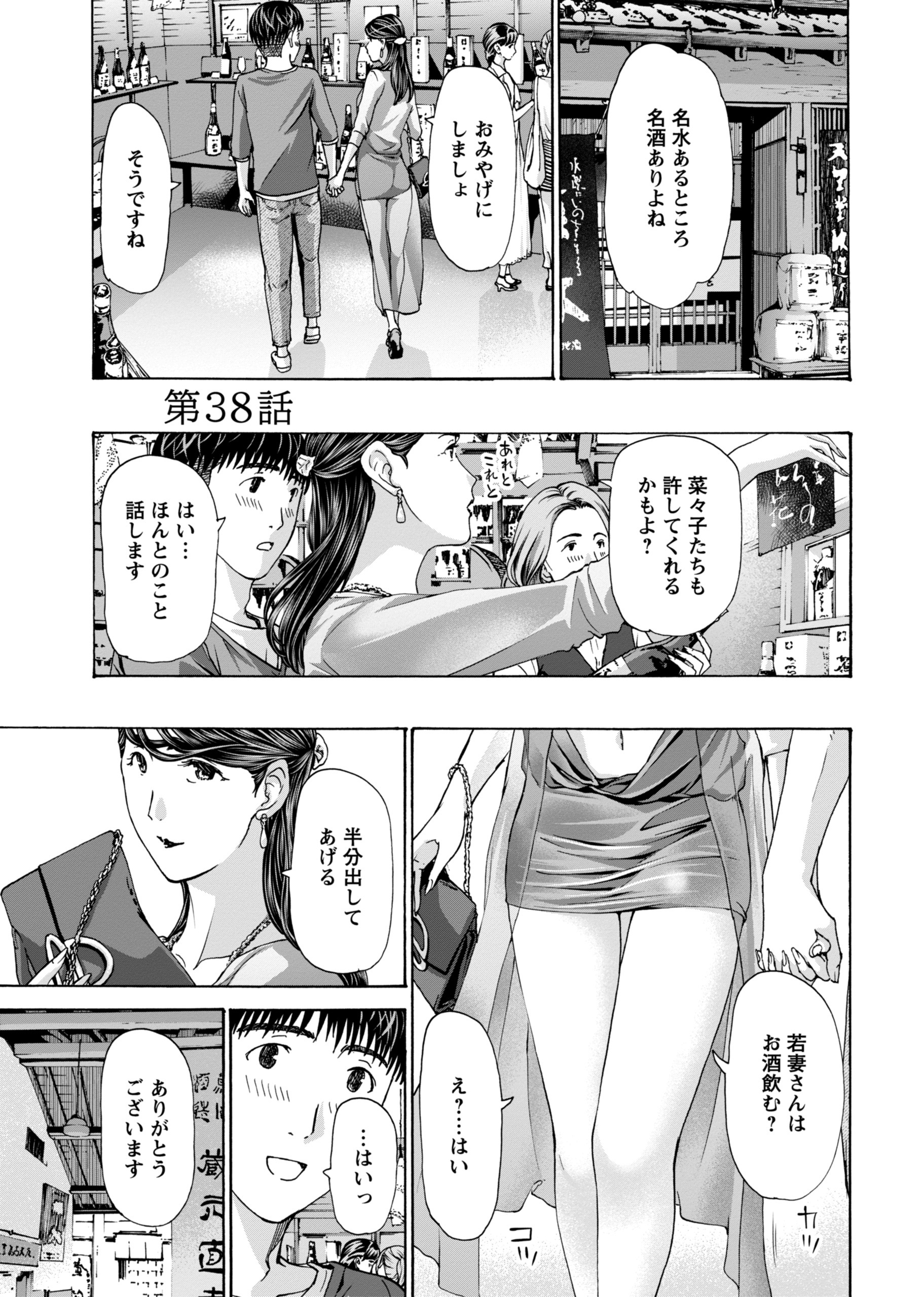 イケナイ菜々子さん＜連載版＞38話　母ゆえの悩み