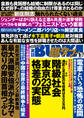 実話BUNKA超タブー 2022年1月号