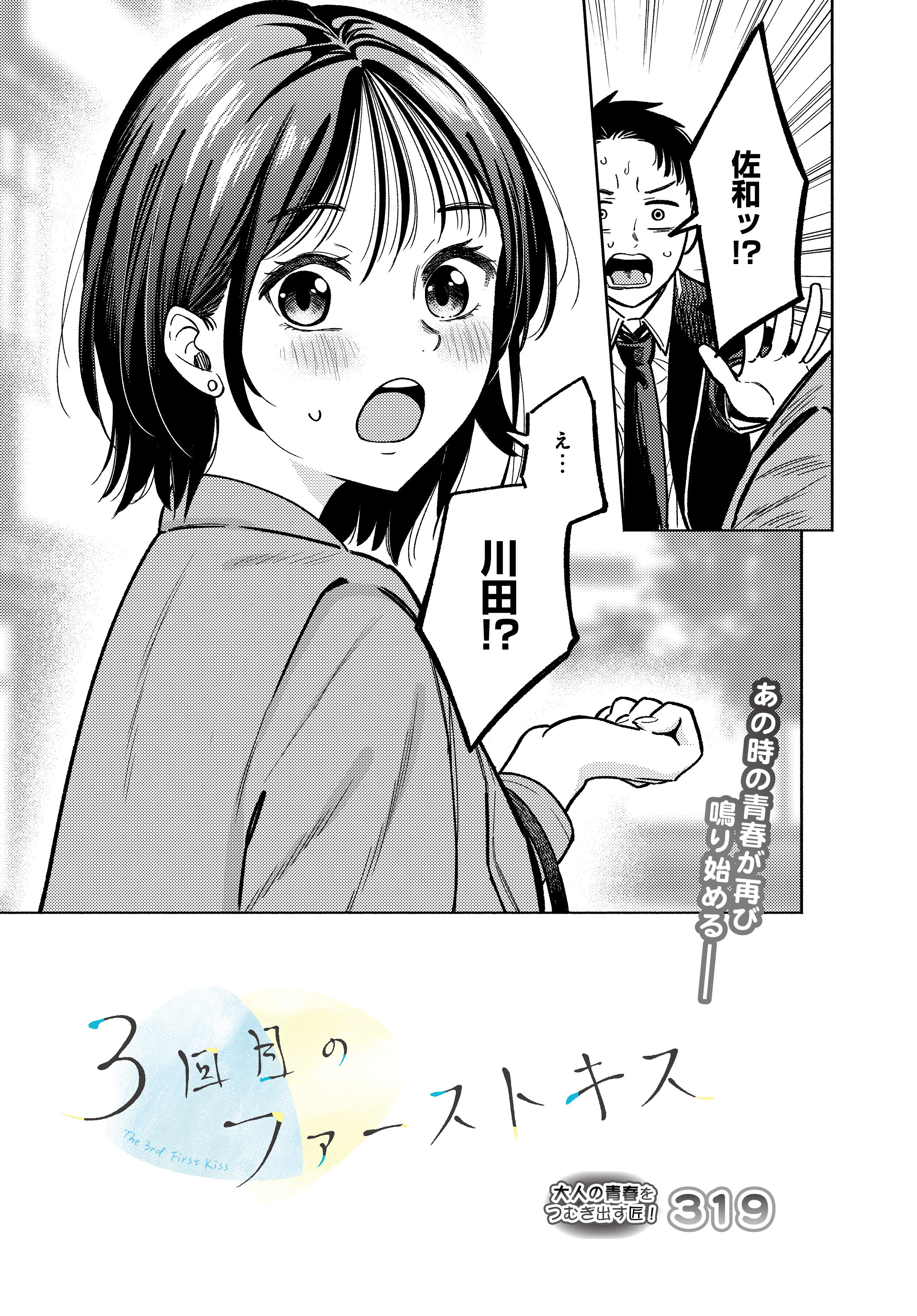 3回目のファーストキス