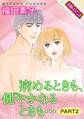 【素敵なロマンスコミック】病めるときも、健やかなるときも… PART2