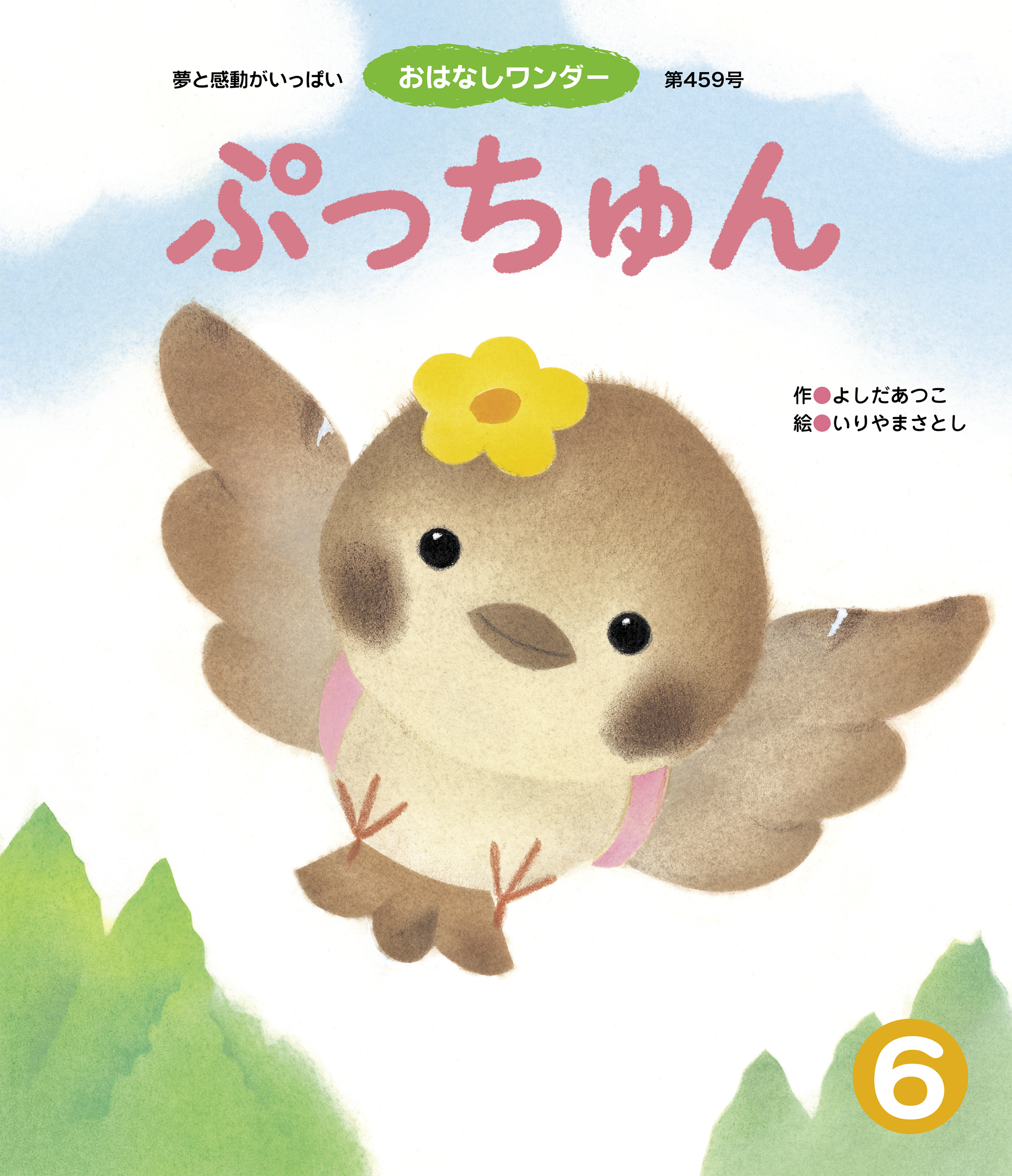ぷっちゅん