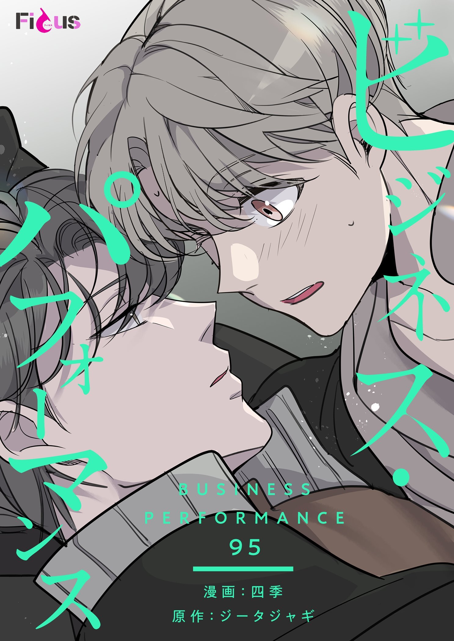 ビジネス・パフォーマンス 95