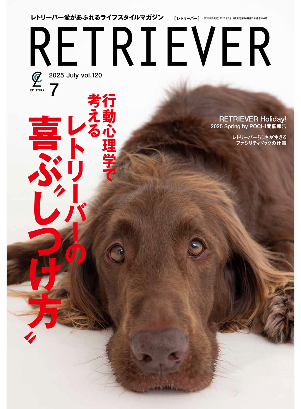 RETRIEVER 2025年7月号 Vol.120