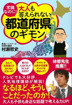 常識なのに! 大人も答えられない都道府県のギモン