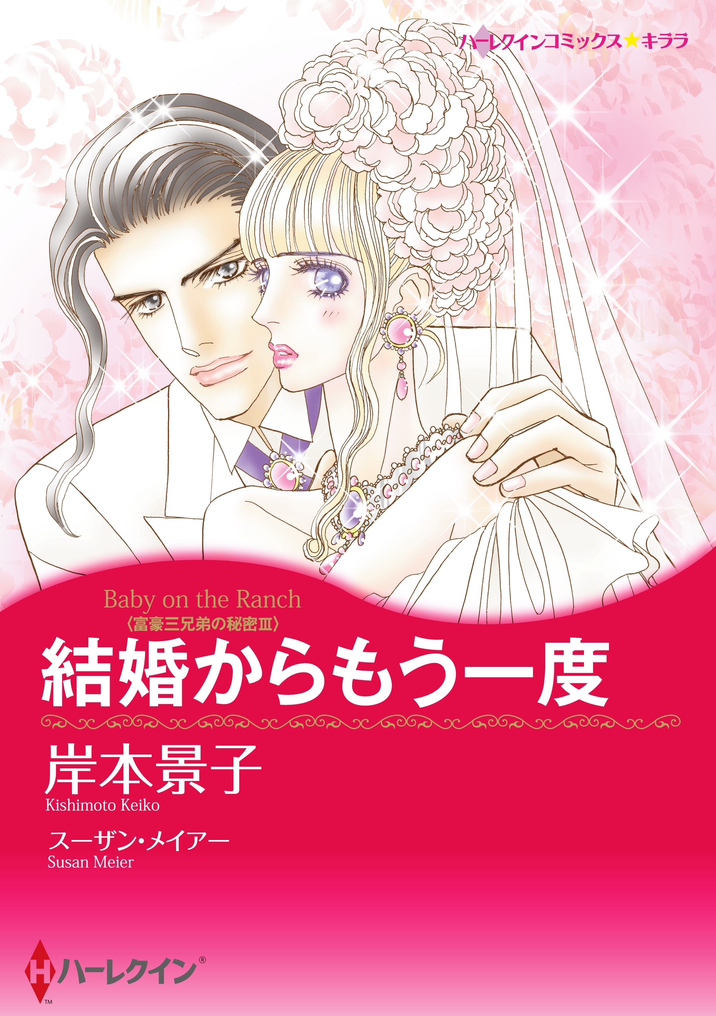 結婚からもう一度