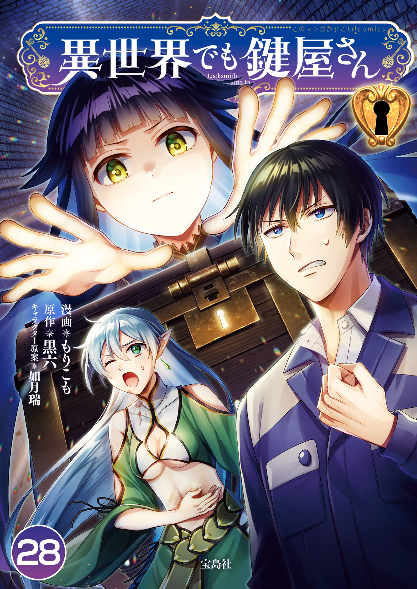 異世界でも鍵屋さん / 第14話(1)