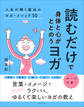 読むだけで身体と心がととのうヨガ 人生が輝く魔法のヨガ・メソッド50
