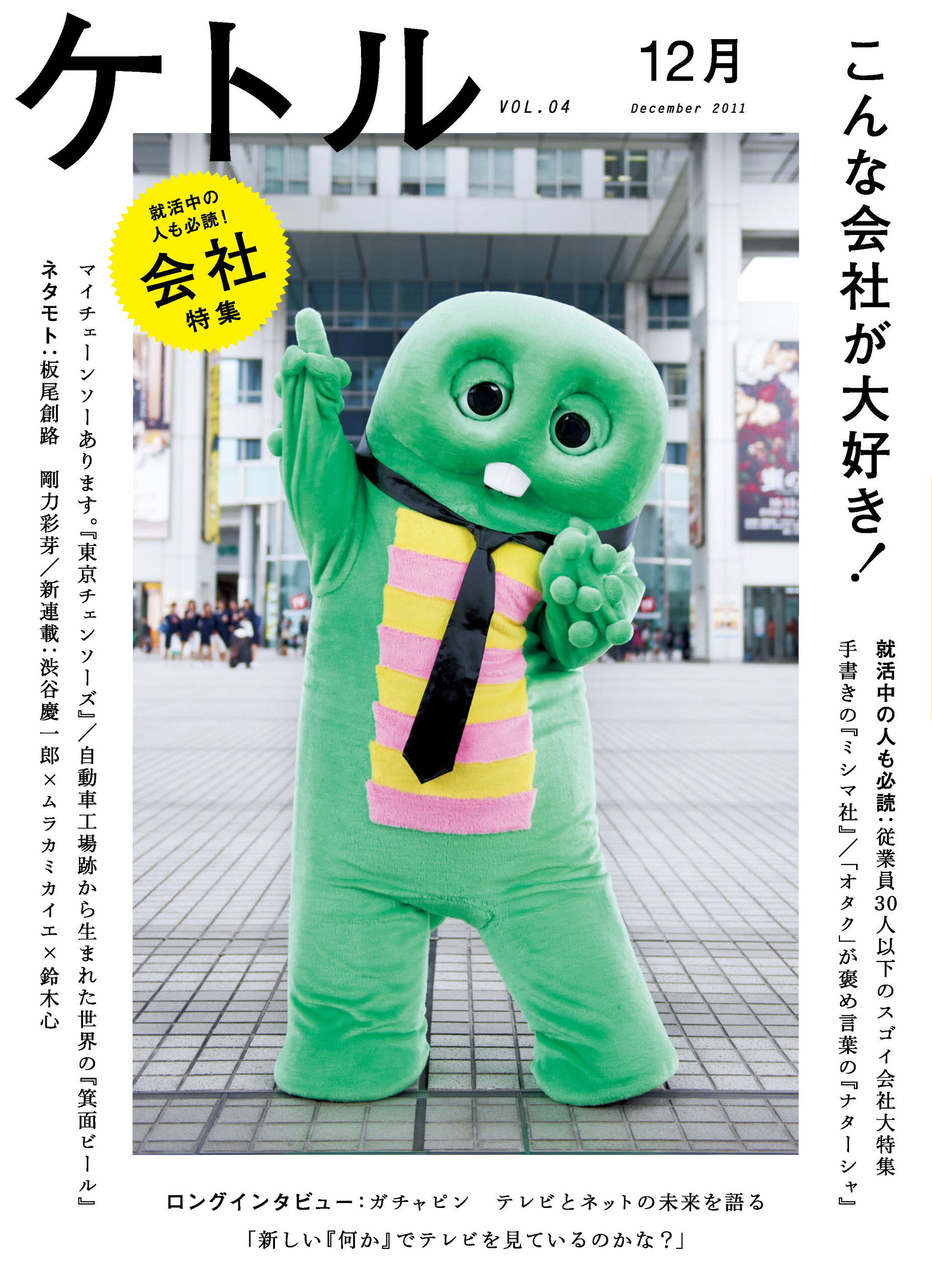 ケトル　Vol.04  2011年12月発売号