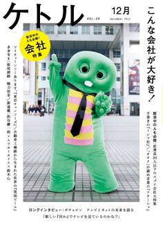 ケトル Vol.04 2011年12月発売号