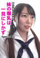 【メガ盛り合本版】妹の爆乳は一見にしかず Special 72
